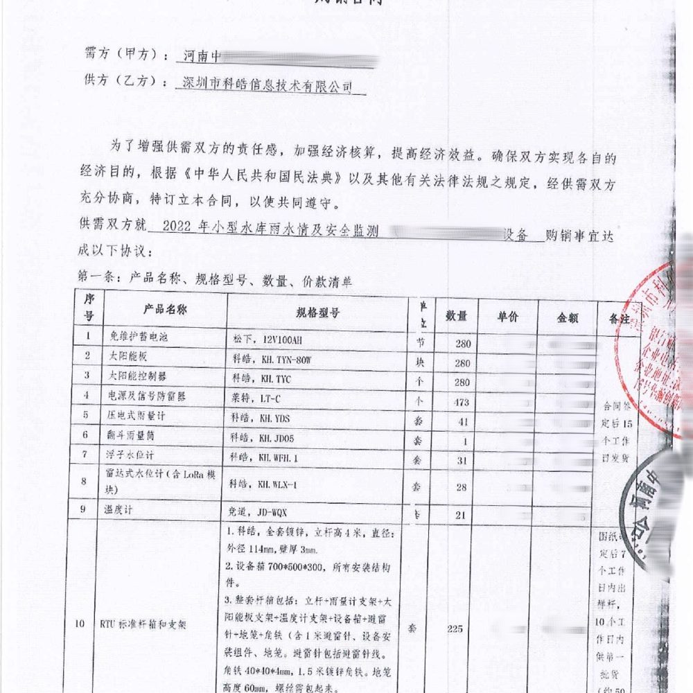 KEHAO-INTEGRATED TELEMETRY POLE STATION PROJECT ORDER-2022