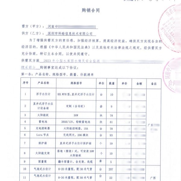 KEHAO-INTEGRATED TELEMETRY POLE STATION PROJECT ORDER-2023